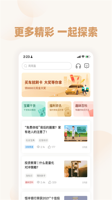 恒丰银行截图2