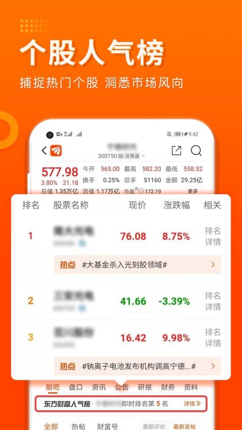 东方财富证券app截图3