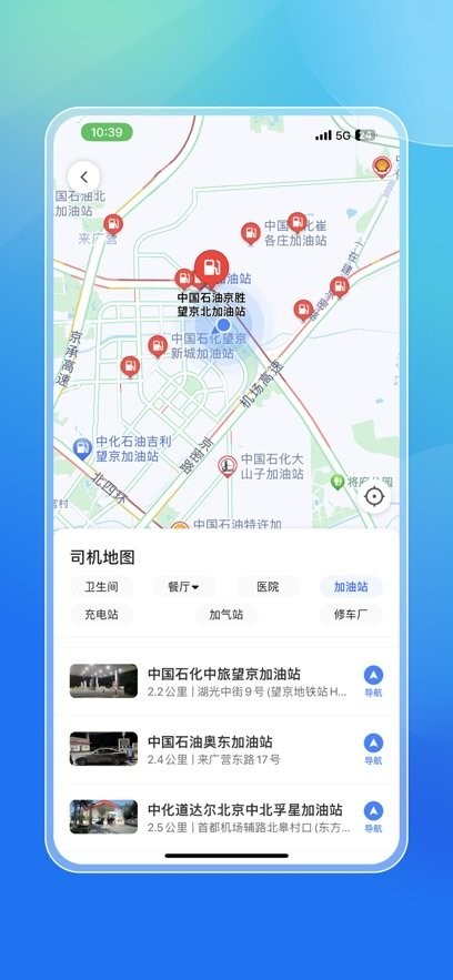 大众出行约车司机端截图1