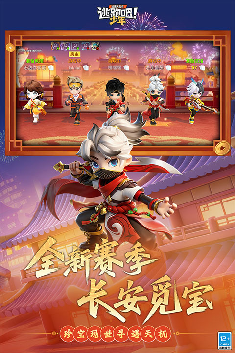 逃跑吧少年截图1