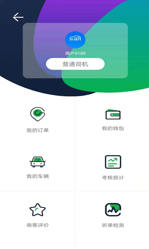 5U出行司机端截图2