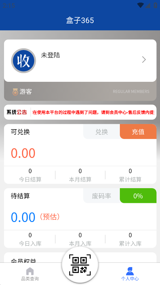 盒子365截图3