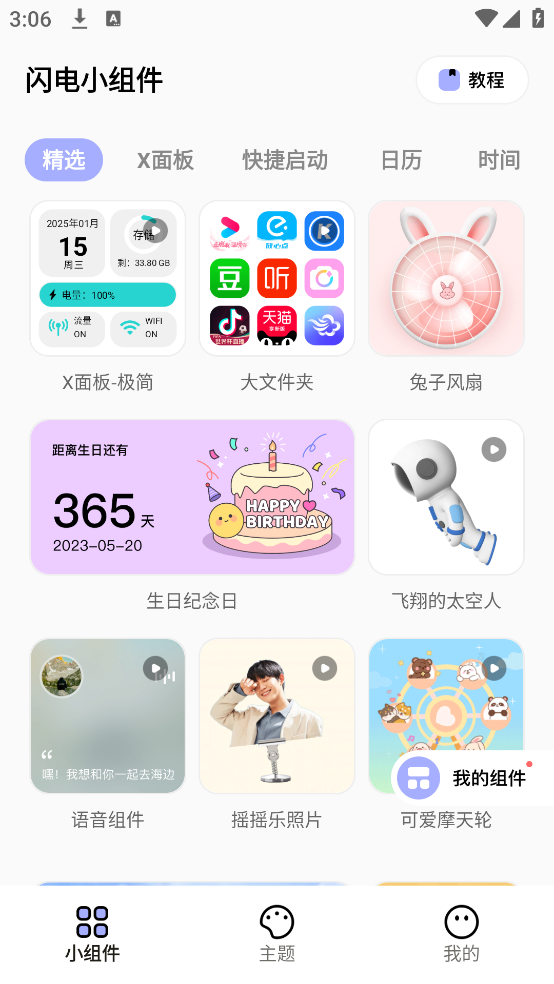 闪电小组件截图2