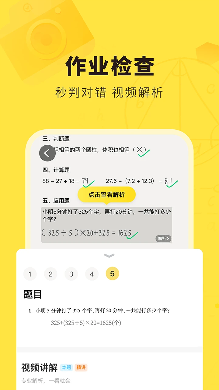 快对作业app官方安卓版截图1