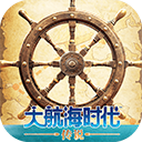 大航海时代:传说