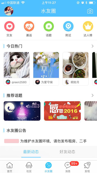山水句容网app截图2