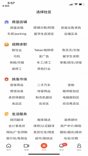 华人街截图3