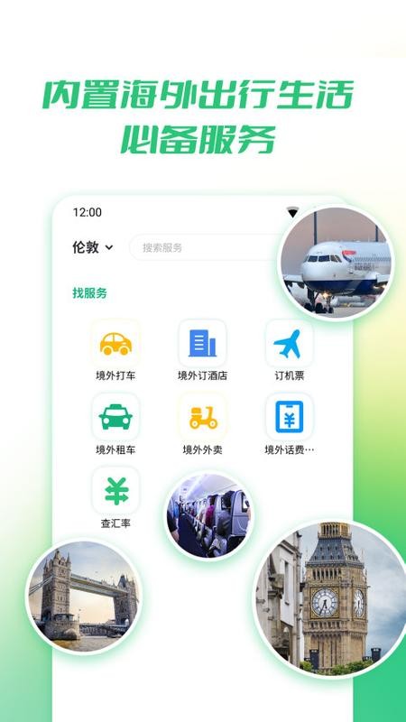 出境易截图3
