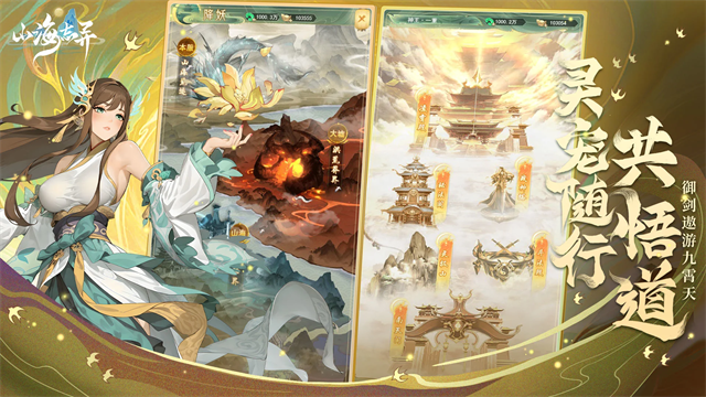 山海志异截图2