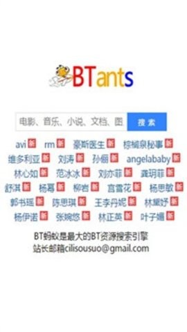 bt蚂蚁磁力搜索app截图2