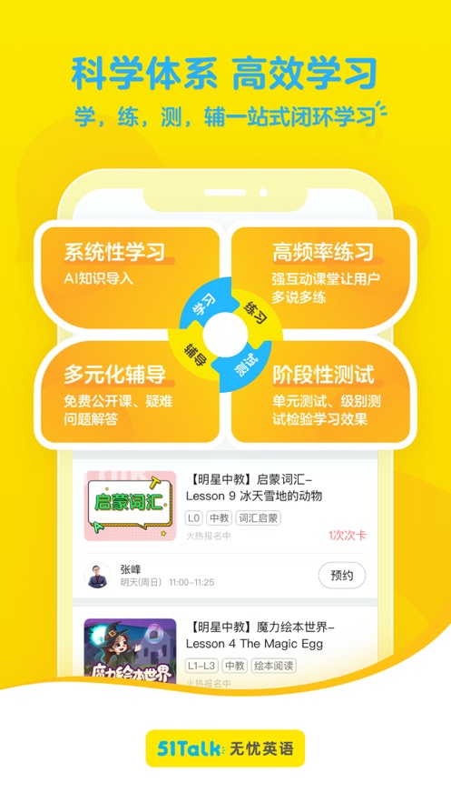 51Talk无忧英语截图2