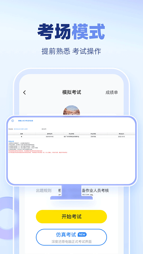 叉车考试宝典截图1
