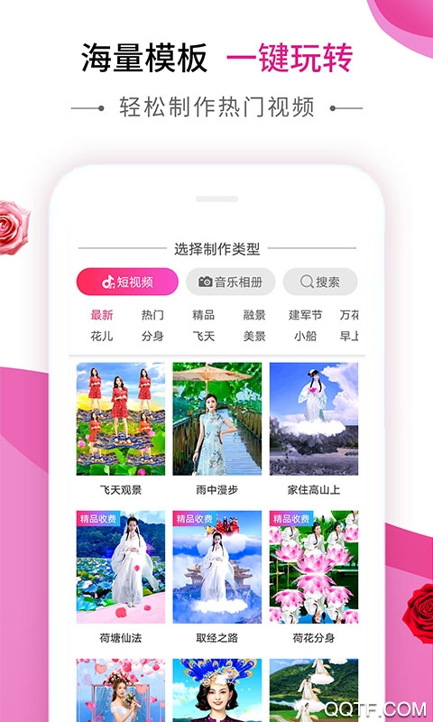 动感秀截图4