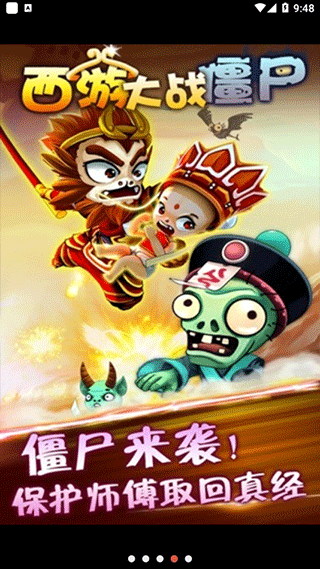 西游大战僵尸2截图4