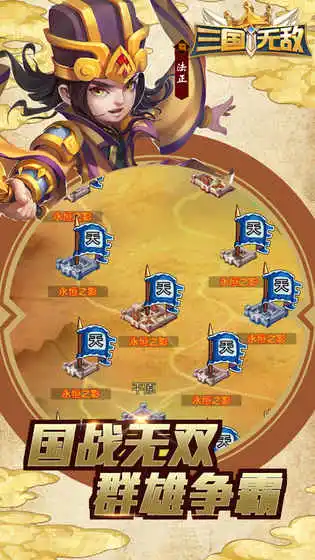 三国无敌截图1
