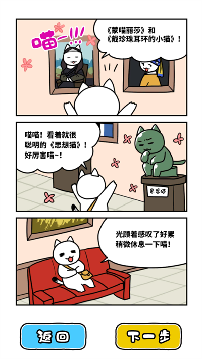 白猫与美术馆截图1