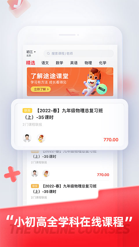 途途课堂app截图2