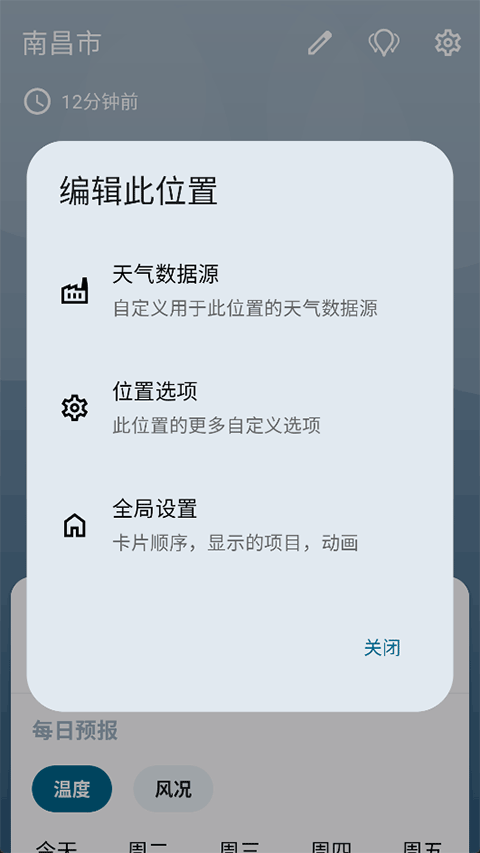 微风天气(Breezy Weather)截图4