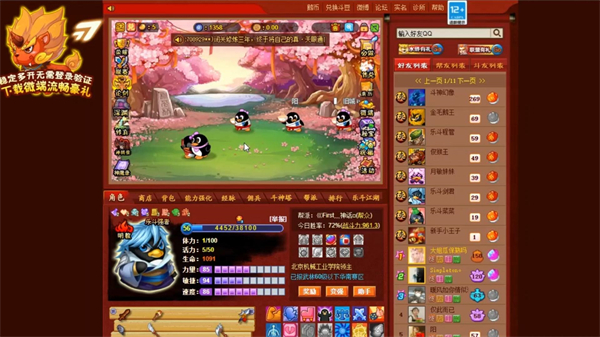 q宠大乐斗游戏截图2