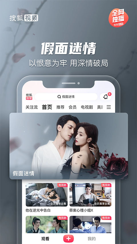 搜狐视频客户端截图1