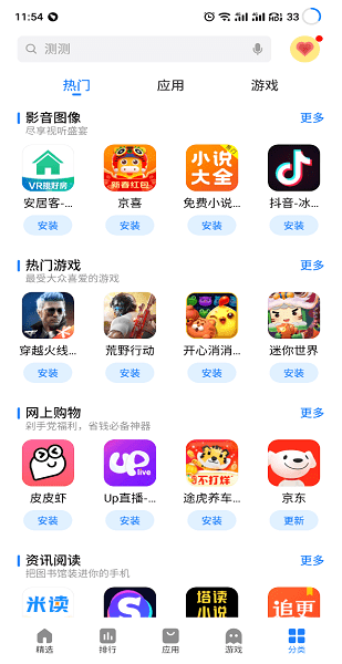 魅族应用商店截图1