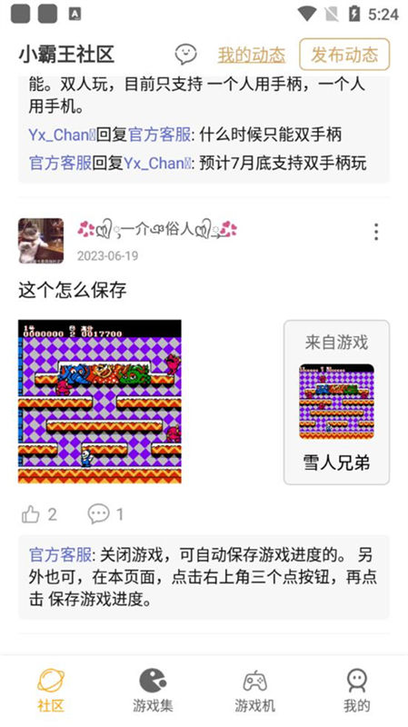 小霸王游戏模拟器截图3