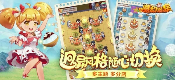 魔幻厨房手游截图1