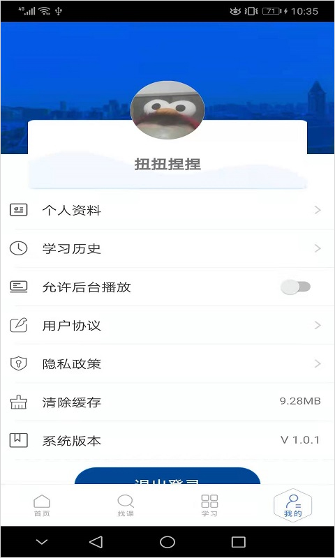 东软教育在线截图1