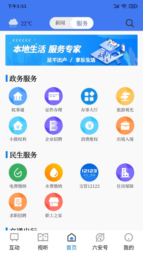 看六安截图3