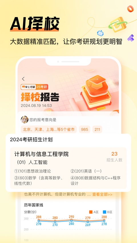 掌上考研截图1