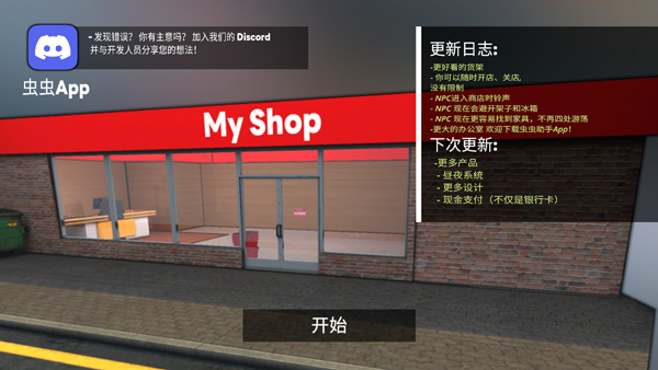 超市模拟器截图2