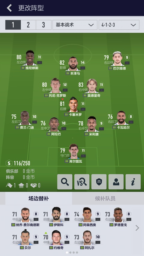 足球在线4(FC Online M)截图3