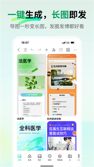 MindMaster思维导图截图2