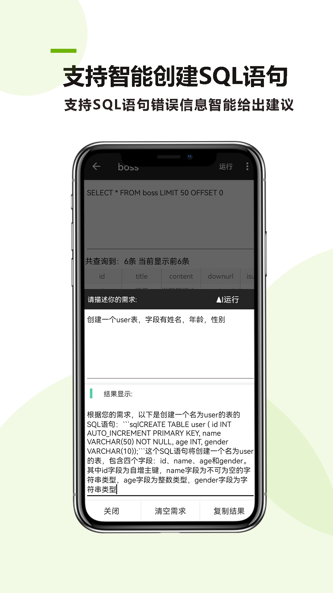 MySQLl助手截图2