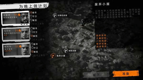 这是我的战争截图2