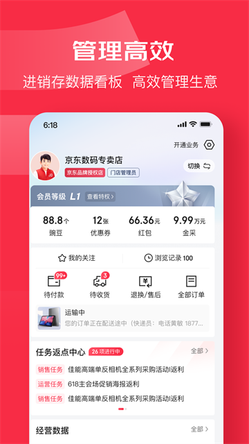 京东万商截图2