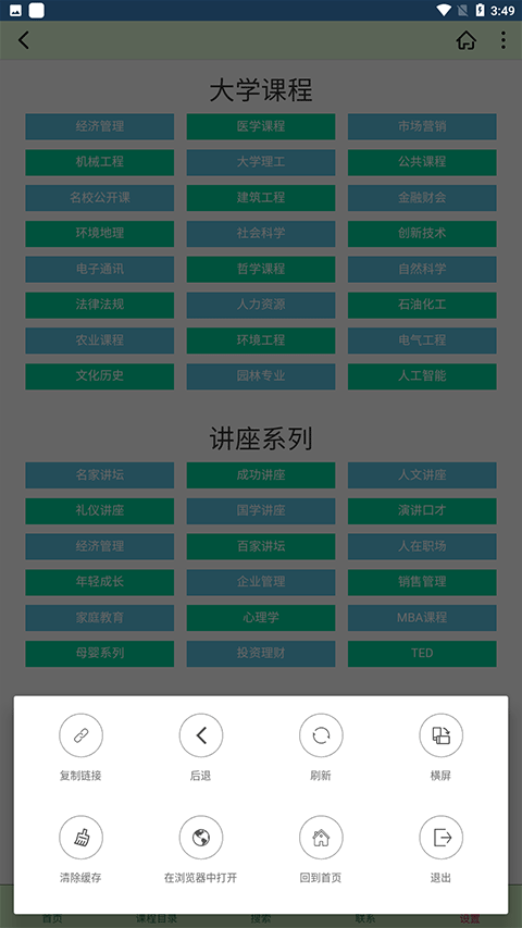 大学资源网app截图2