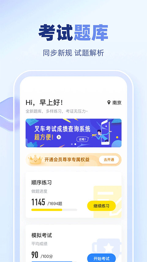 叉车考试宝典截图3