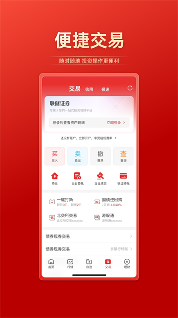 联储证券截图2