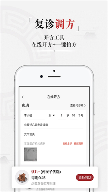 药匣子截图1
