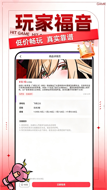 变态手游盒子截图3