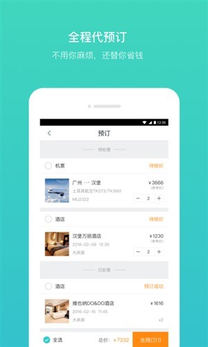 指南猫旅行截图1