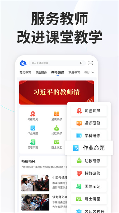 智慧中小学截图4