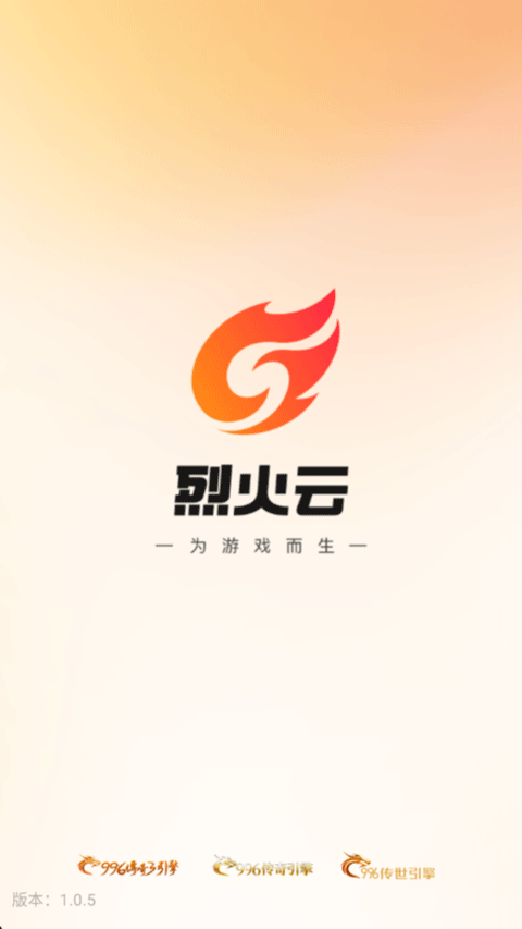烈火云手机截图1