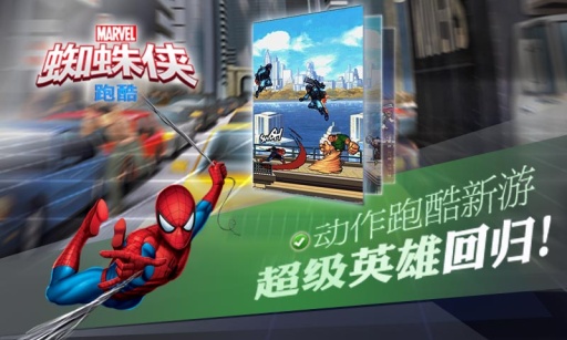 蜘蛛侠跑酷截图2
