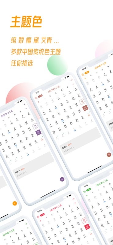 简约日历(Concise Calendar)截图4