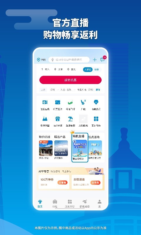 南方航空截图1