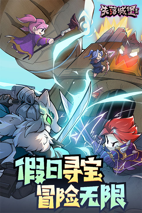 失落城堡截图2