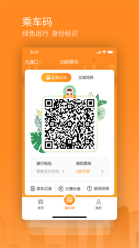 交运通截图3