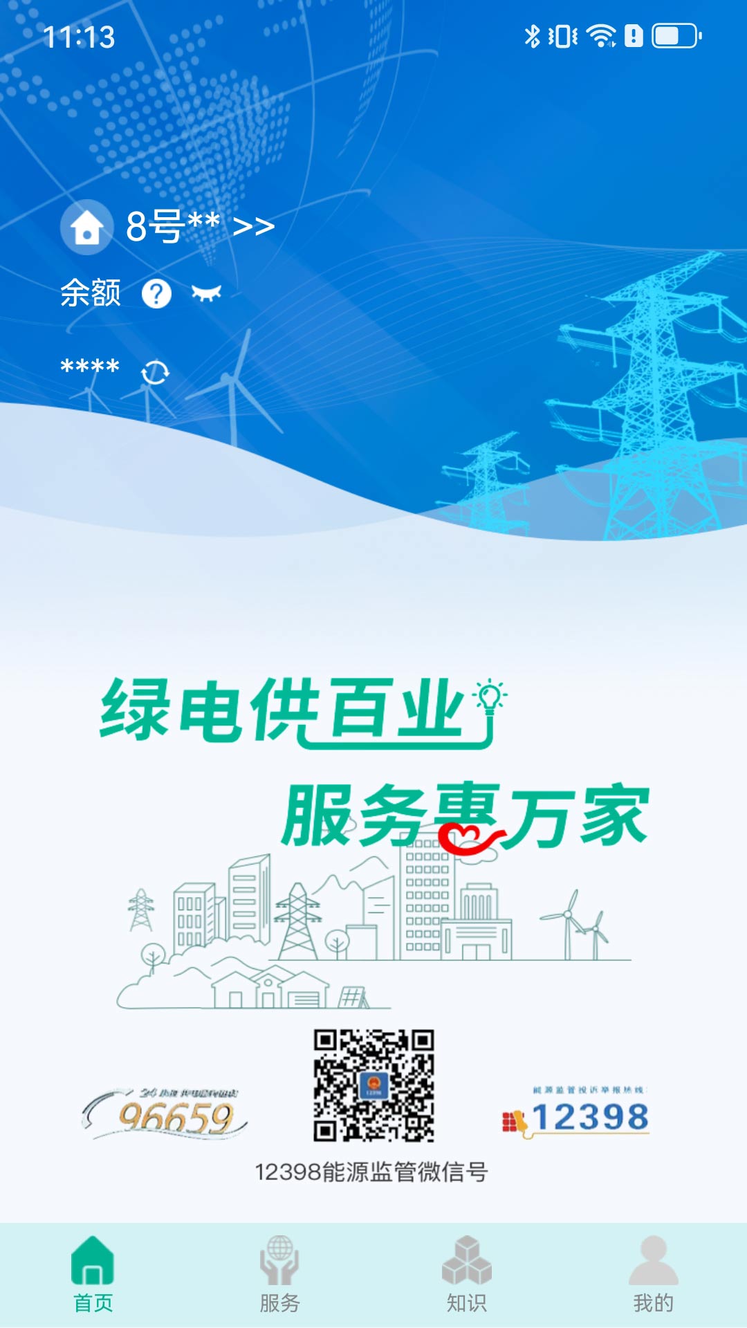 地方水电截图2